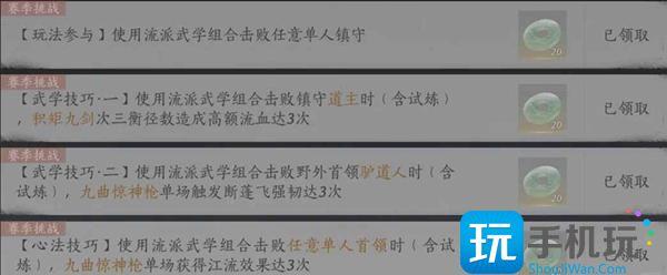 燕云十六声流派怎么挑战