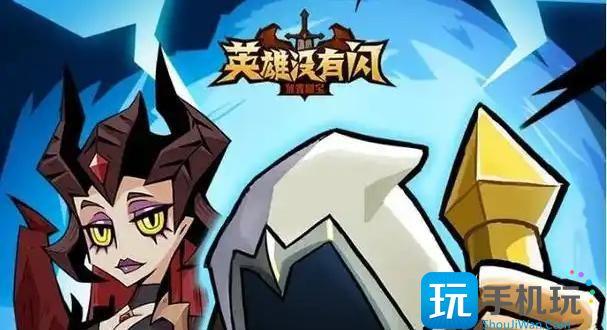 英雄没有闪秘法师武器怎么选-秘法师武器选择推荐
