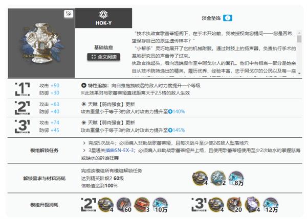 明日方舟歌蕾蒂娅二模模组任务怎么打-歌蕾蒂娅二模模组任务打法攻略