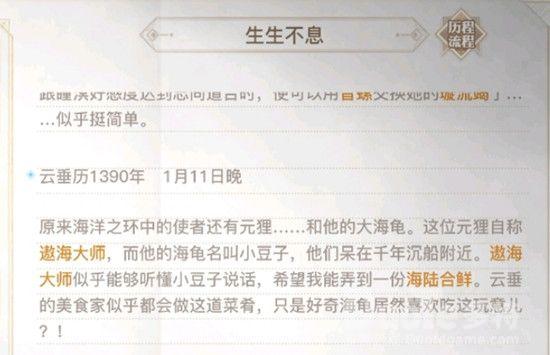天谕手游汐愿之海宝箱生命之能位置在哪 汐愿之海宝箱生命之能坐标位置汇总大全