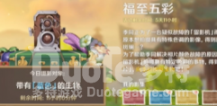 原神福至五彩活动怎么玩 原神福至五彩活动玩法攻略