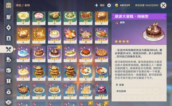 原神5.6版本新增食谱汇总