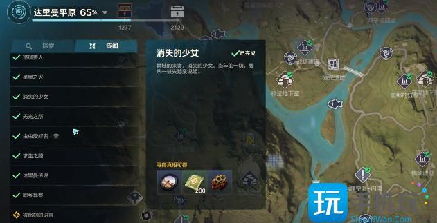 荒野起源消失的少女怎么完成-消失的少女完成攻略