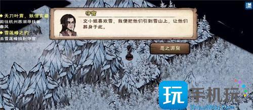 烟雨江湖守宫迷踪怎么做-守宫迷踪任务攻略