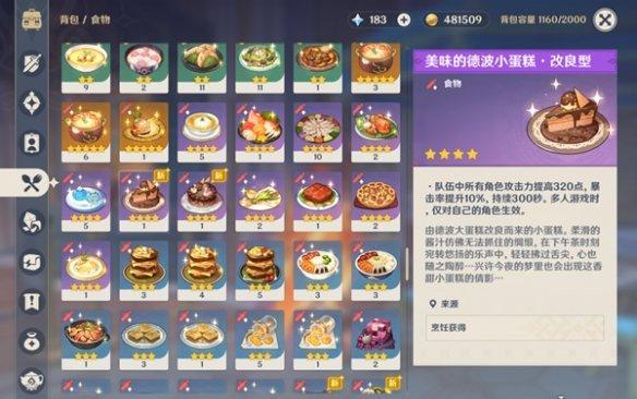 原神5.6新食谱有哪些-5.6版本新增食谱汇总