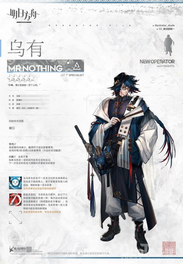 明日方舟新干员乌有怎么获取 明日方舟新干员乌有介绍