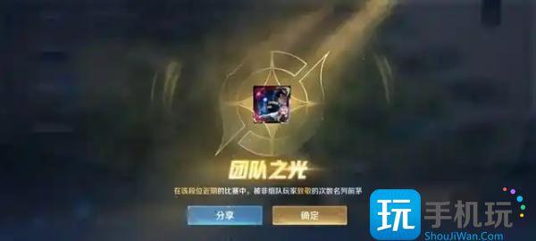 王者荣耀团队之光怎么获得-团队之光获取方法