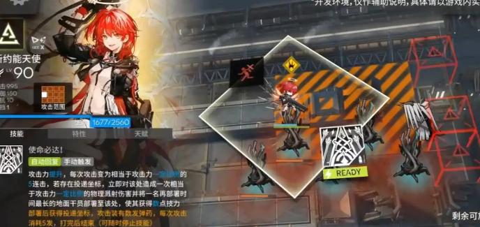 明日方舟新约能天使技能是什么