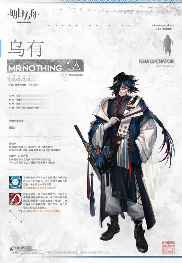 明日方舟新干员乌有该怎么获取 新干员乌有介绍