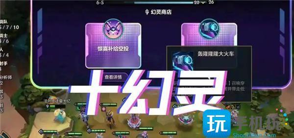 金铲铲之战10幻灵终极武器选哪个-10幻灵终极武器选择推荐