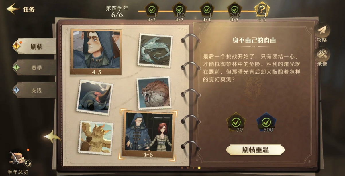 哈利波特魔法觉醒四学年二三章怎么打