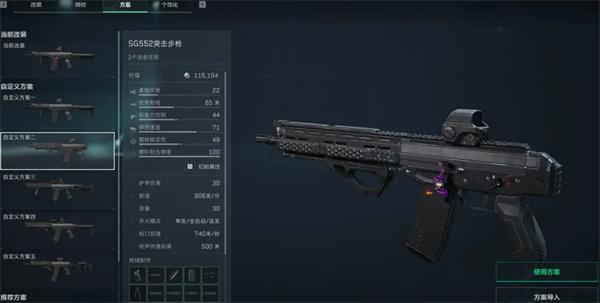 三角洲行动S4赛季sg552如何改装