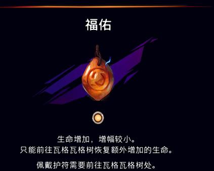 波斯王子失落的王冠福佑护符在哪获取