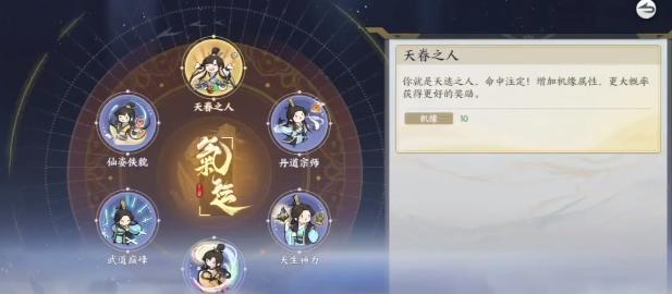 掌门下山丹道宗师怎么选