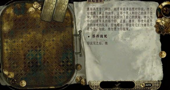 苏丹的游戏盖斯怎么入队