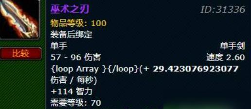 魔兽世界巫术之刃在哪刷掉率高-巫术之刃掉率高刷取位置介绍