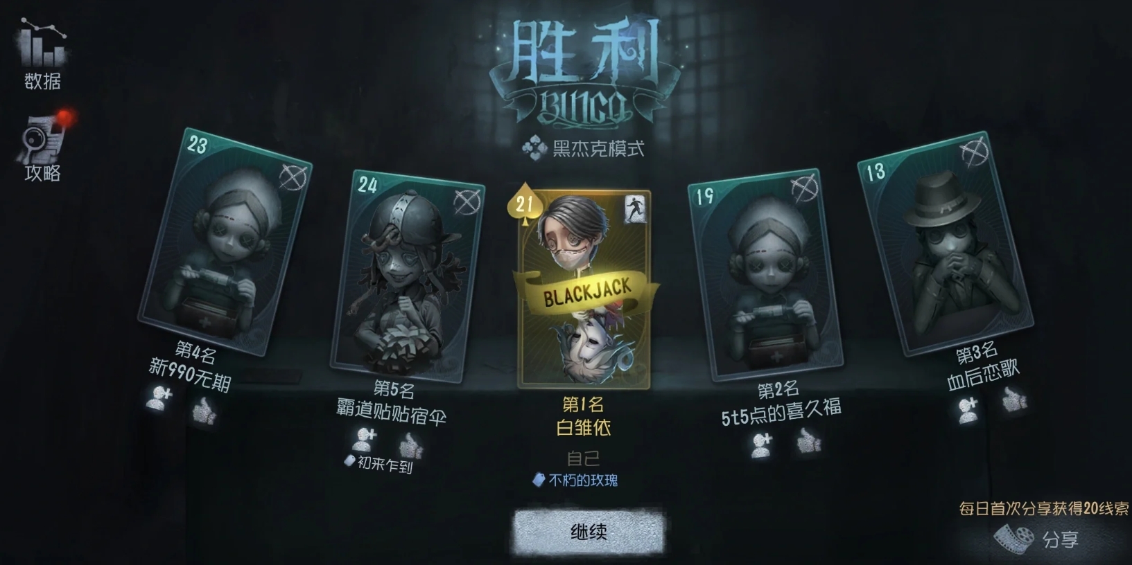 第五人格黑杰克模式该怎么玩
