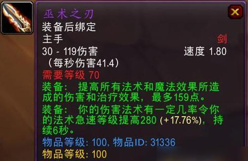 魔兽世界巫术之刃掉率高刷取位置介绍