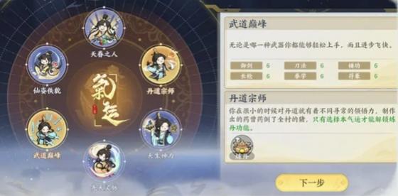 掌门下山丹道宗师怎么选-丹道宗师选择攻略