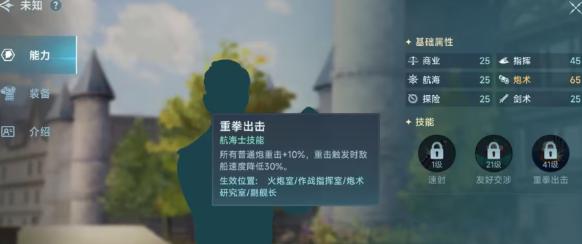 大航海时代传说航海士线索怎么获得