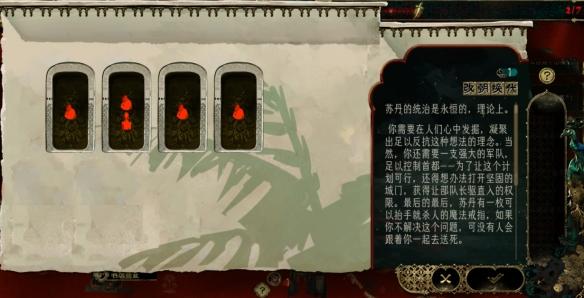苏丹的游戏谋反线怎么玩