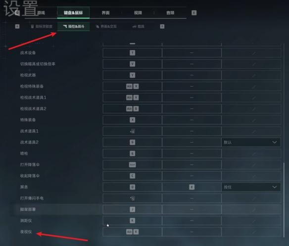 三角洲行动夜视仪怎么关闭