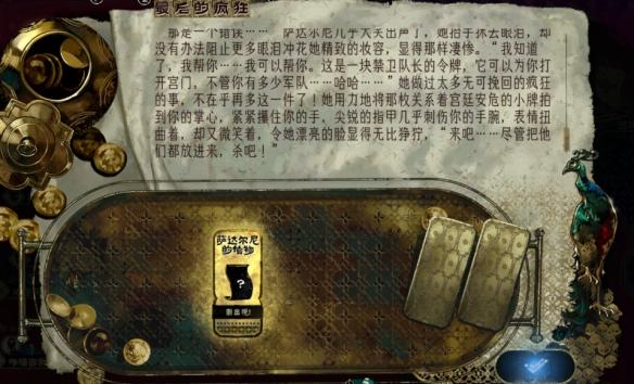 苏丹的游戏谋反线怎么玩