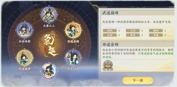 掌门下山开局天赋选择推荐