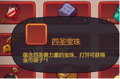 咸鱼之王四圣宝珠怎么获得