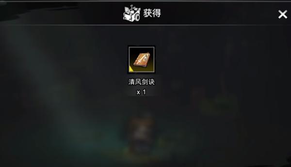 逸剑风云决清风剑决怎么获得
