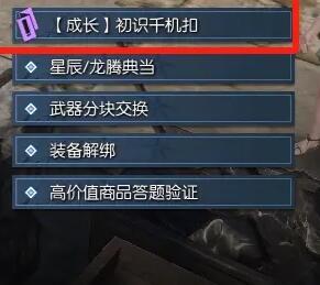 逆水寒手游黄金服断劫枢怎么获取-黄金服断劫枢获取攻略