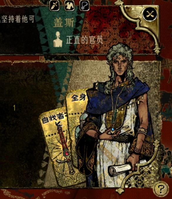 苏丹的游戏盖斯怎么升金