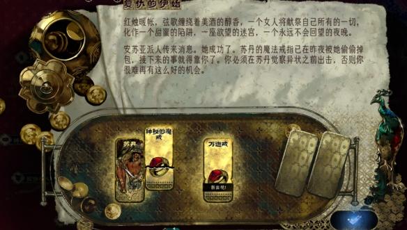 苏丹的游戏谋反线怎么玩