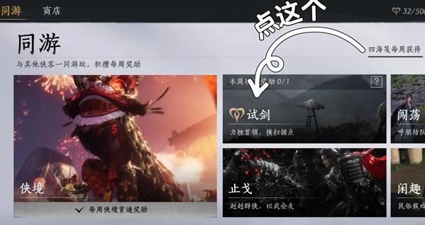 燕云十六声不肝外观券快速获取方法
