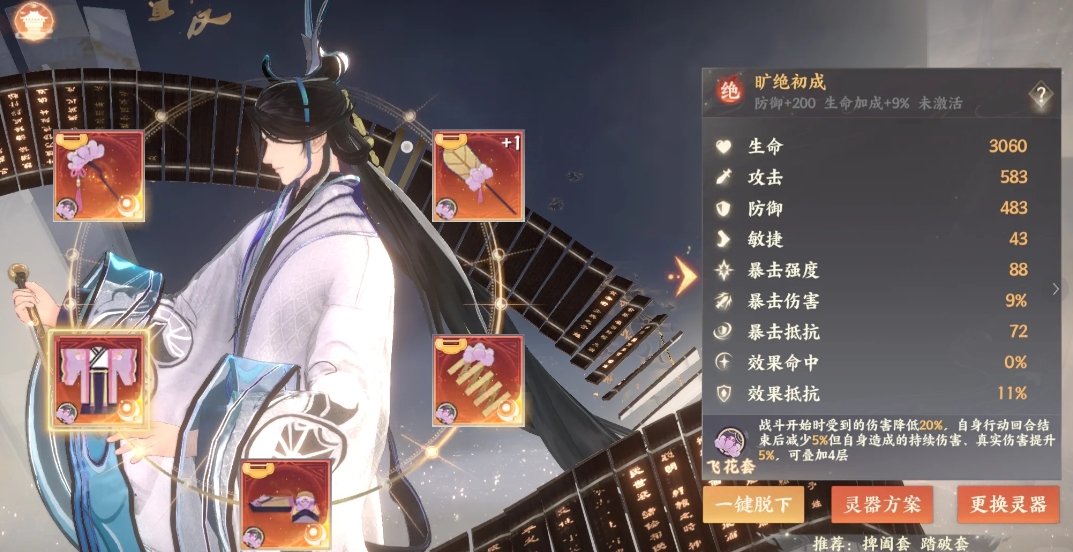 忘川风华录幽墟套灵韵怎么选