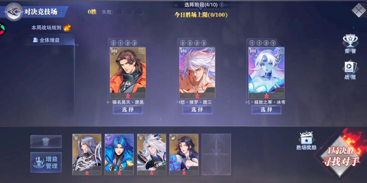 斗罗大陆魂师对决2月竞技场怎么打