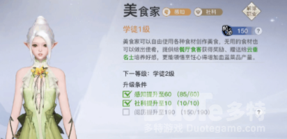 天谕罗汉羹怎么做 天谕罗汉羹做法详解
