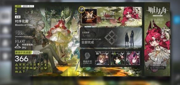 明日方舟名片主题样式怎么切换-名片主题样式切换方法