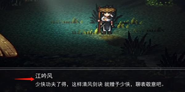 逸剑风云决清风剑决怎么获得