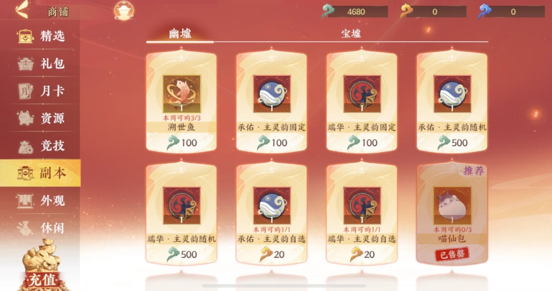 忘川风华录幽墟套灵韵怎么选