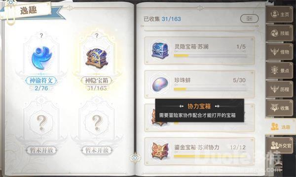 天谕手游苏澜鎏金宝箱位置在哪 苏澜鎏金宝箱坐标位置汇总大全
