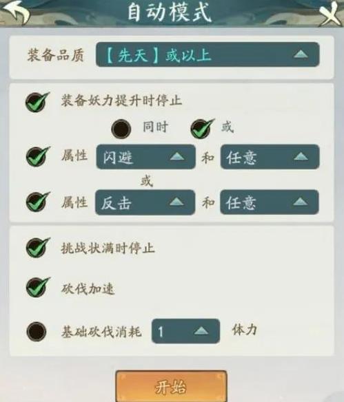 寻道大千自动砍树怎么设置