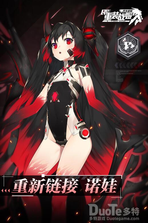 重装战姬诺娃新皮肤重新链接该怎么获取 诺娃新皮肤重新链接介绍