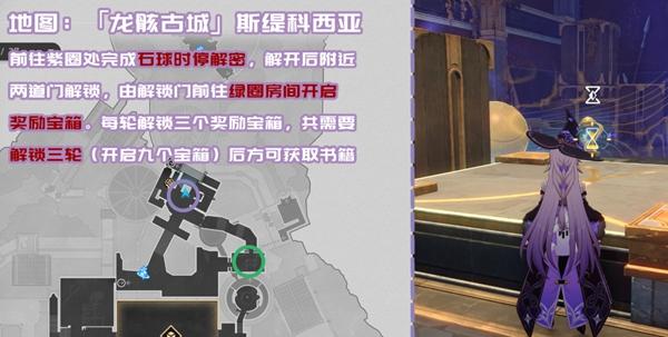 崩坏星穹铁道3.2龙骸古城新增书籍在哪