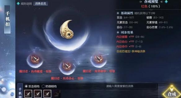 逆水寒手游黄金服断劫枢获取攻略