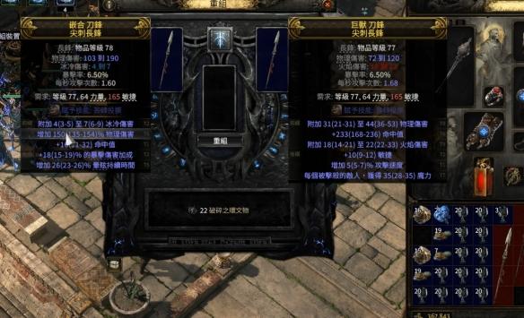 流放之路2大伤长矛怎么制作