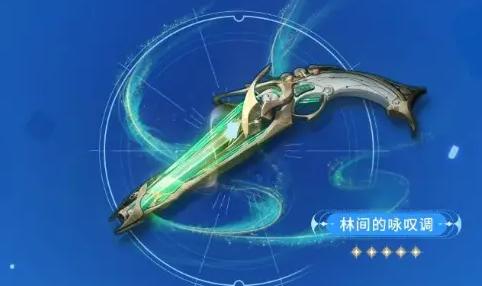 鸣潮林间的咏叹调武器怎么样-林间的咏叹调武器介绍