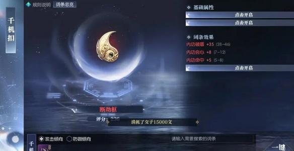 逆水寒手游黄金服断劫枢获取攻略