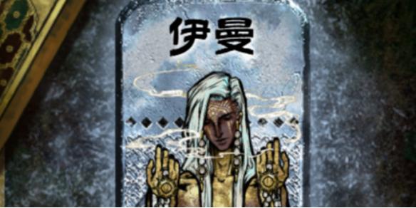 苏丹的游戏伊曼怎么入队-伊曼入队方法介绍