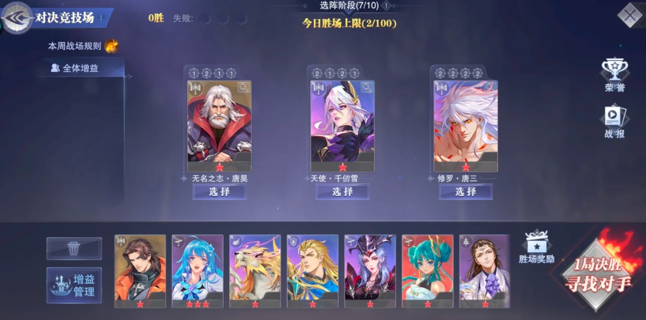 斗罗大陆魂师对决2月竞技场怎么打